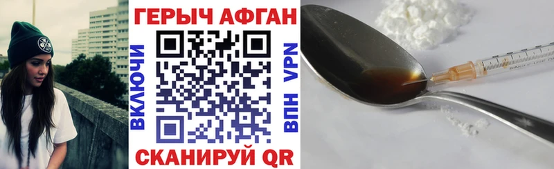 Героин хмурый  Купить закладки  Западная Двина 